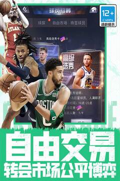 NBA范特西截图