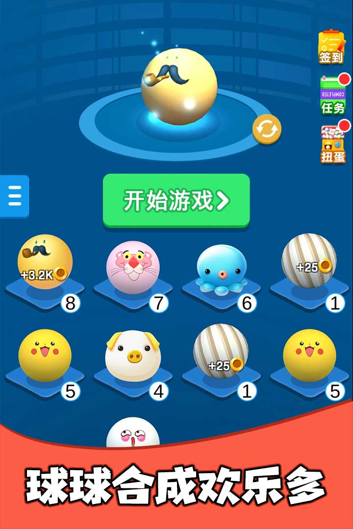 疯狂的球球合集截图2