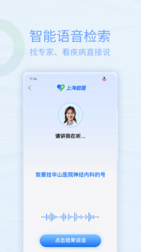 上海助醫(yī)截圖