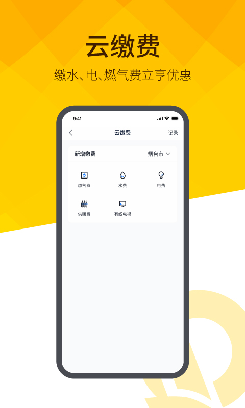 恒大智慧社區(qū)截圖預(yù)覽