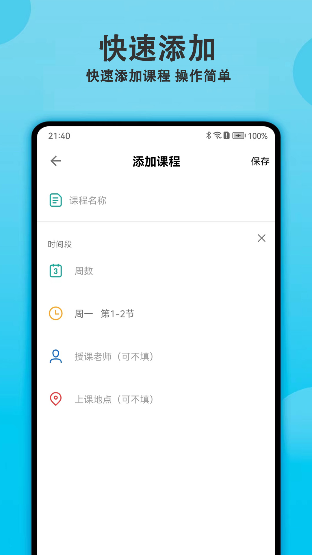 轻记课程表v1.2.0截图2