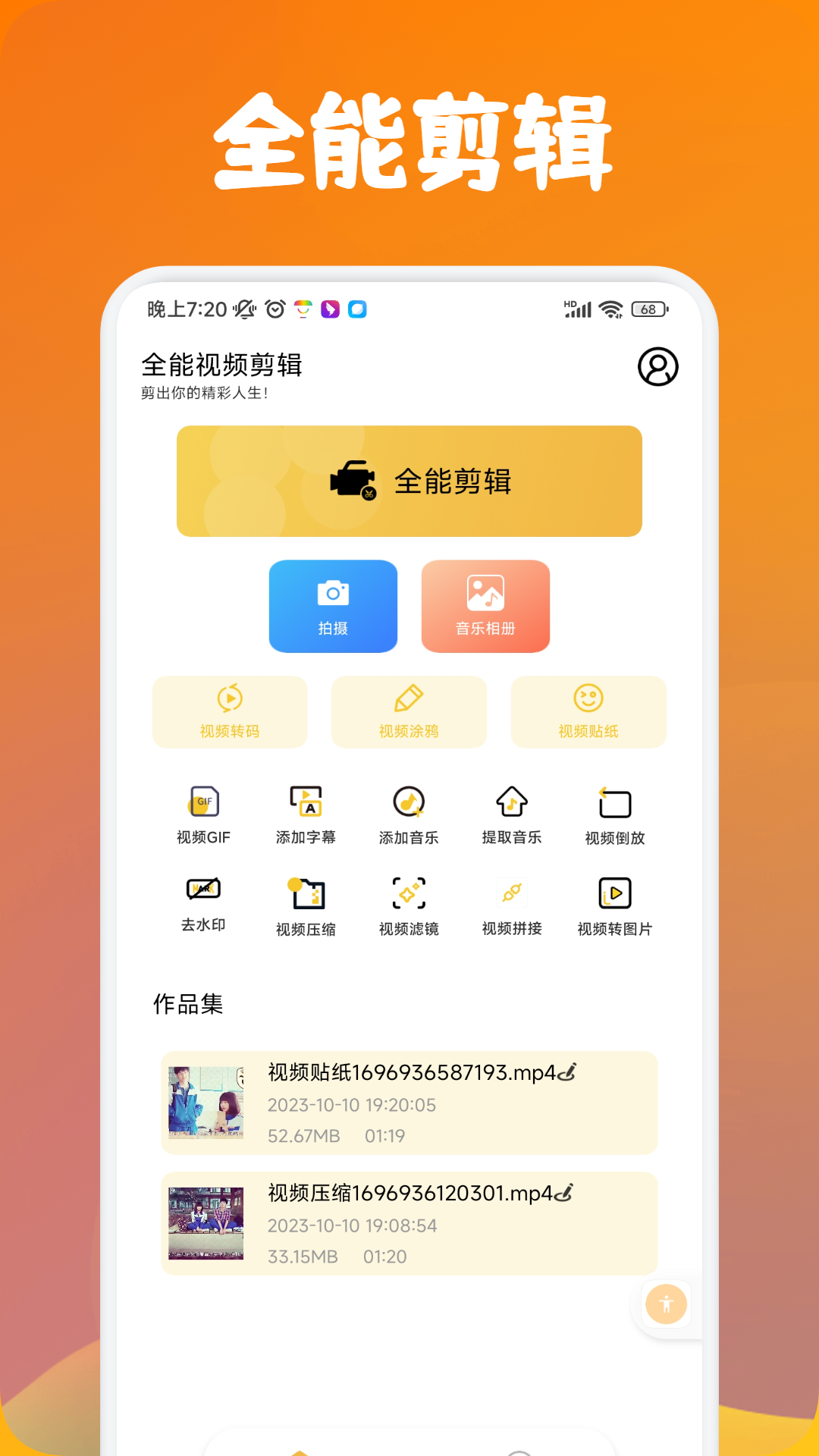 大师兄视频编辑器v1.1截图4