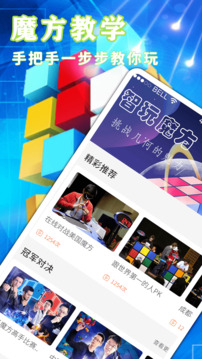 魔方游戲截圖