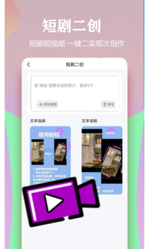 視頻一鍵原創(chuàng)修改器截圖