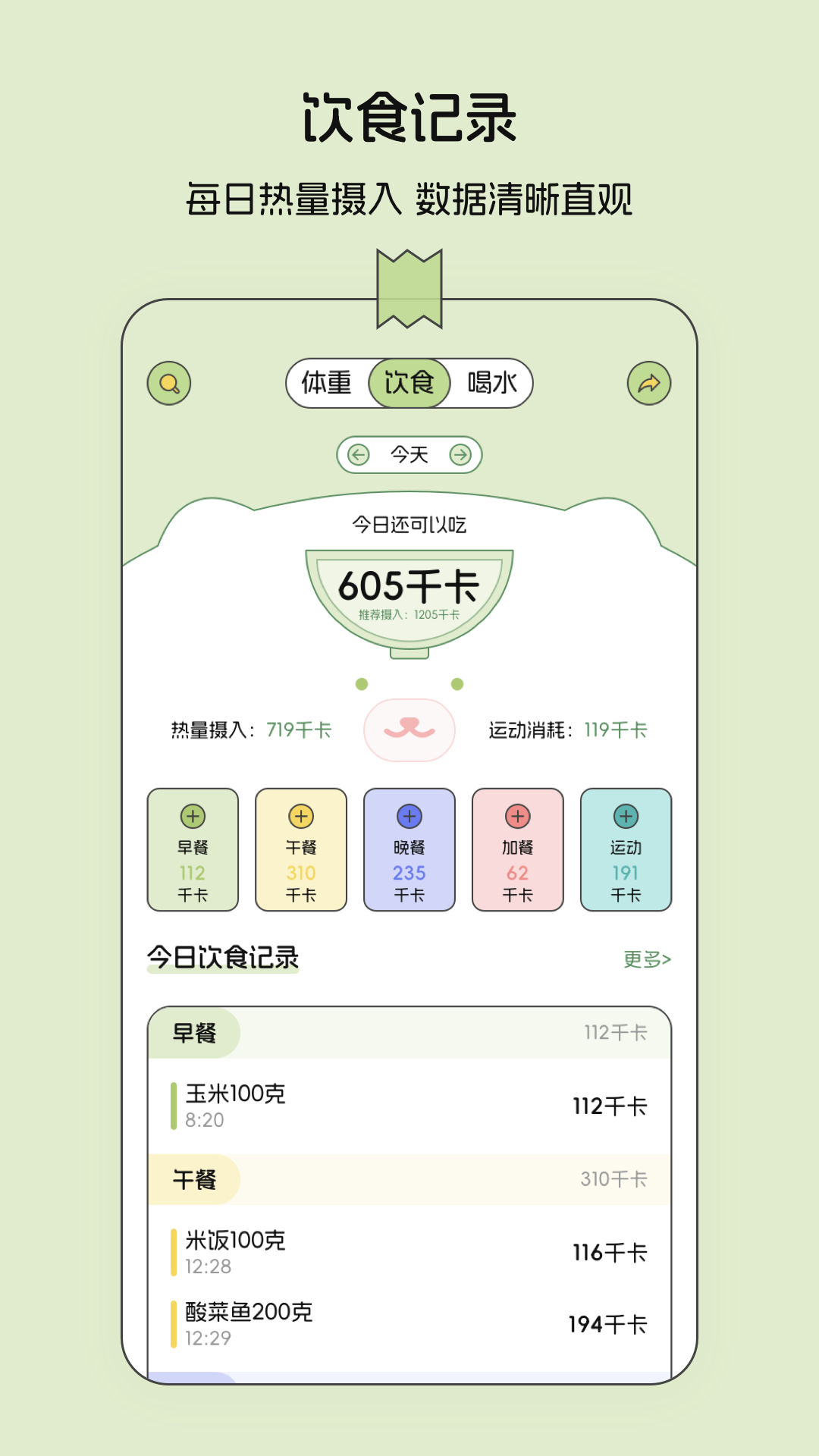 减肥记录v3.0.6截图4