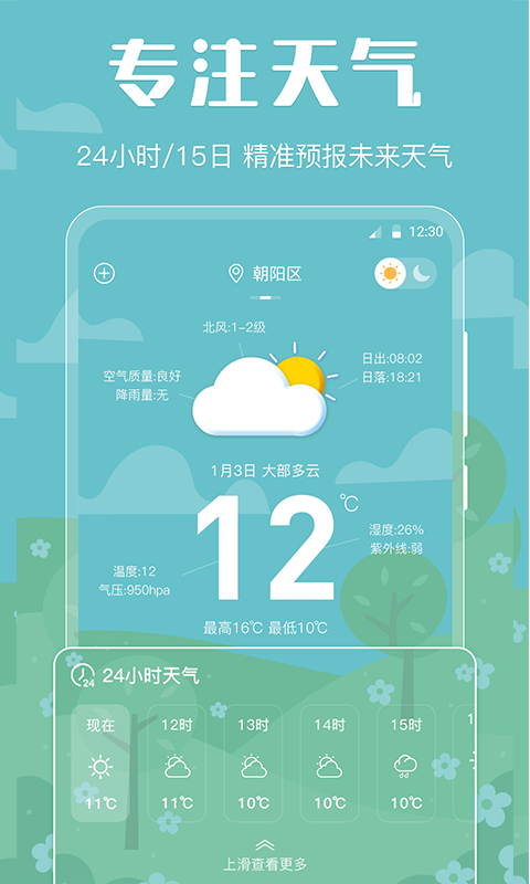 天气v3.12截图4