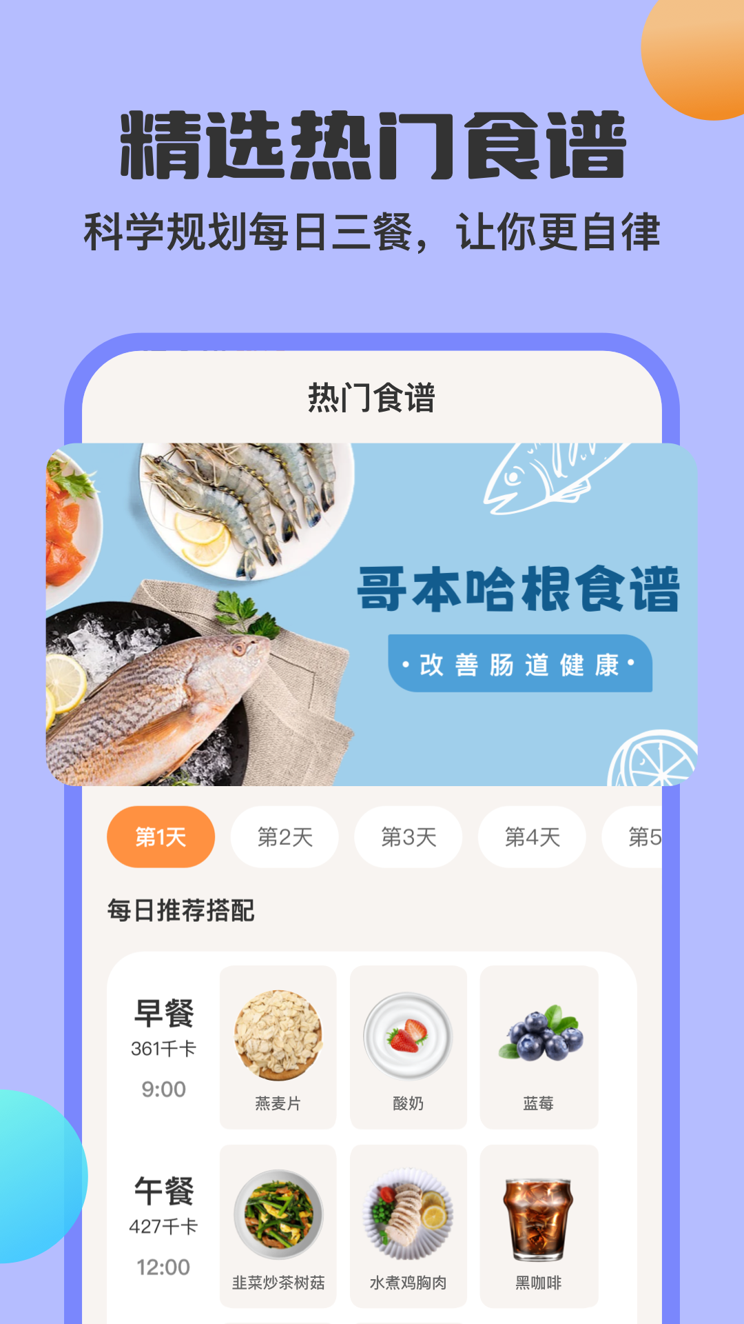 怪兽轻断食v3.4.8截图2