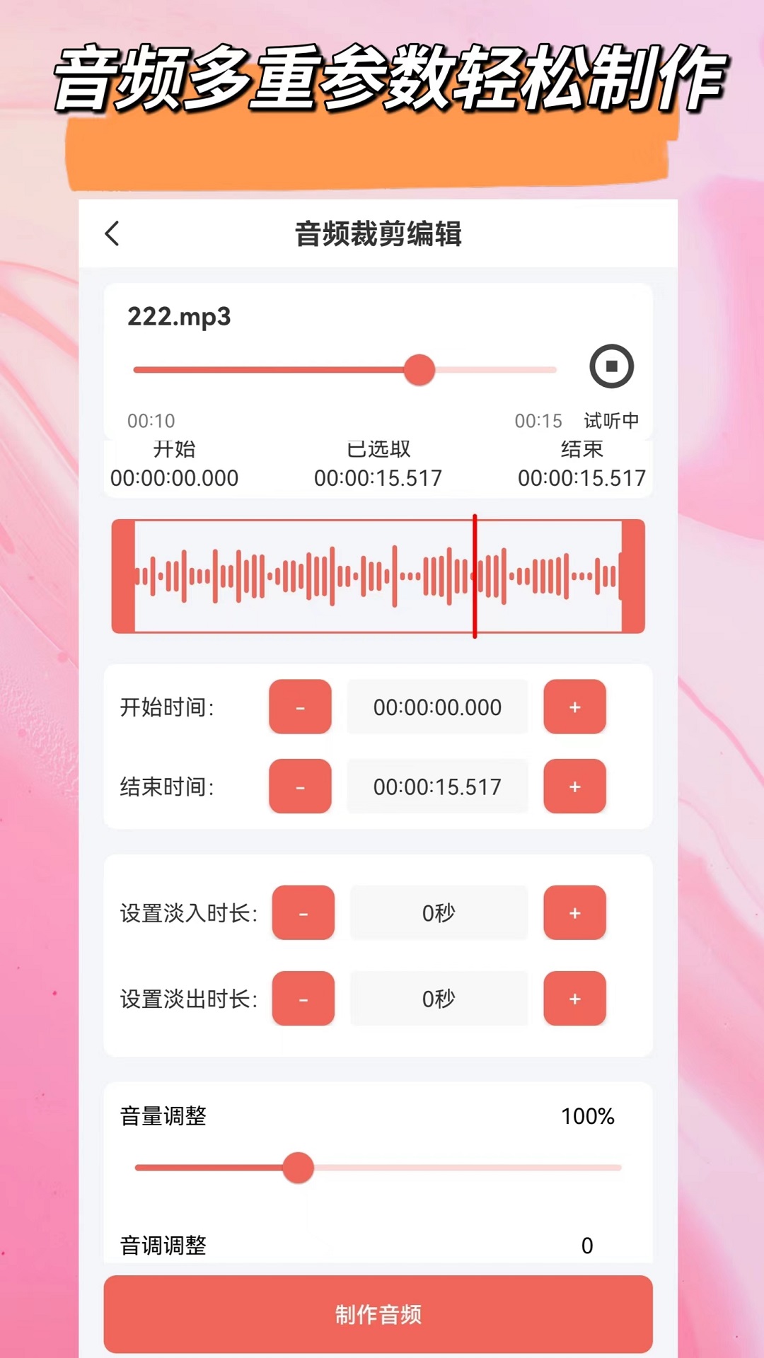 视频音频剪辑大师v1.5.0截图1