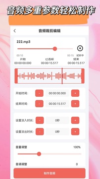 視頻音頻剪輯大師截圖