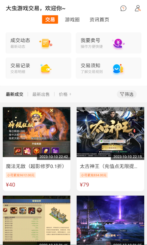 大虫游戏v8.4.5截图1