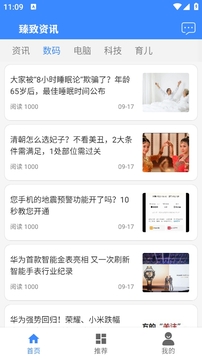 臻致資訊截圖