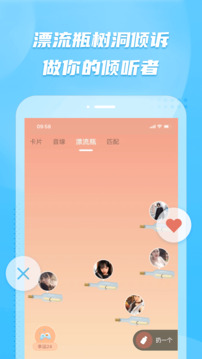 彼聊漂流瓶截圖