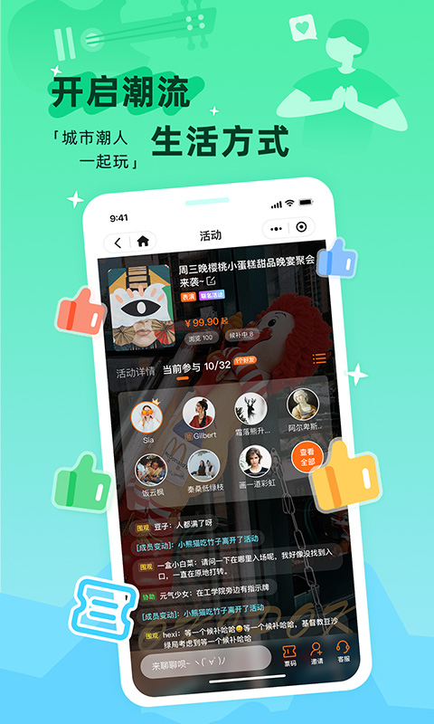 取伙v4.5.0截图3