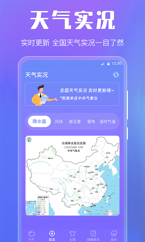 天气v3.12截图2