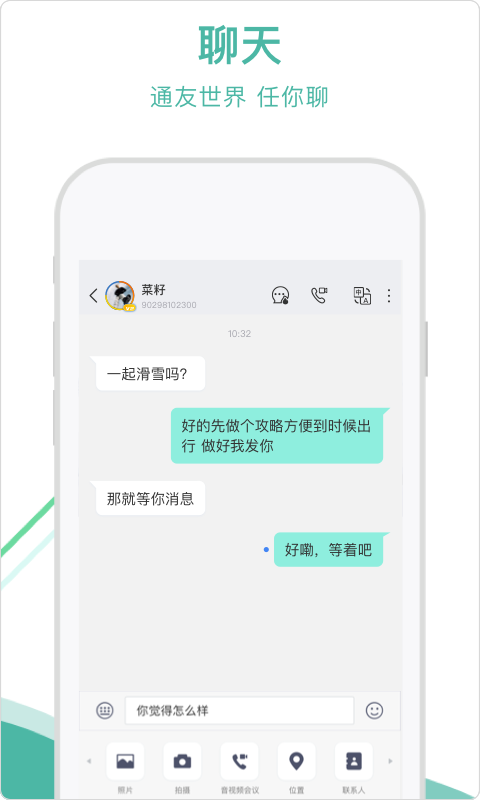 通友v4.2.2截图2