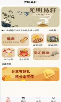光明易軒截圖