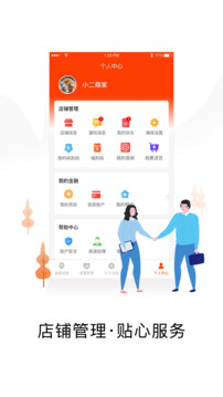 小二商家版截圖
