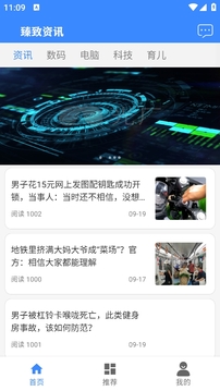 臻致資訊截圖