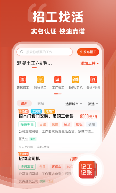 记工记账v6.8.0截图1