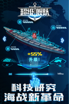 超級艦隊截圖