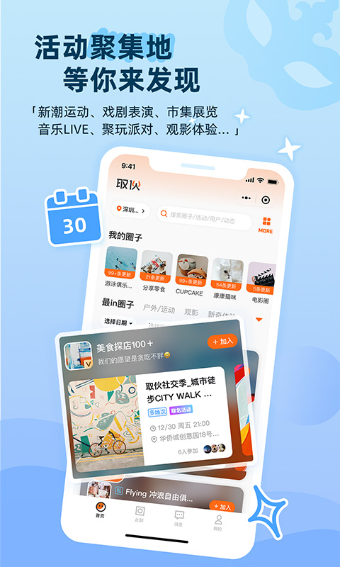 取伙v4.5.0截图4