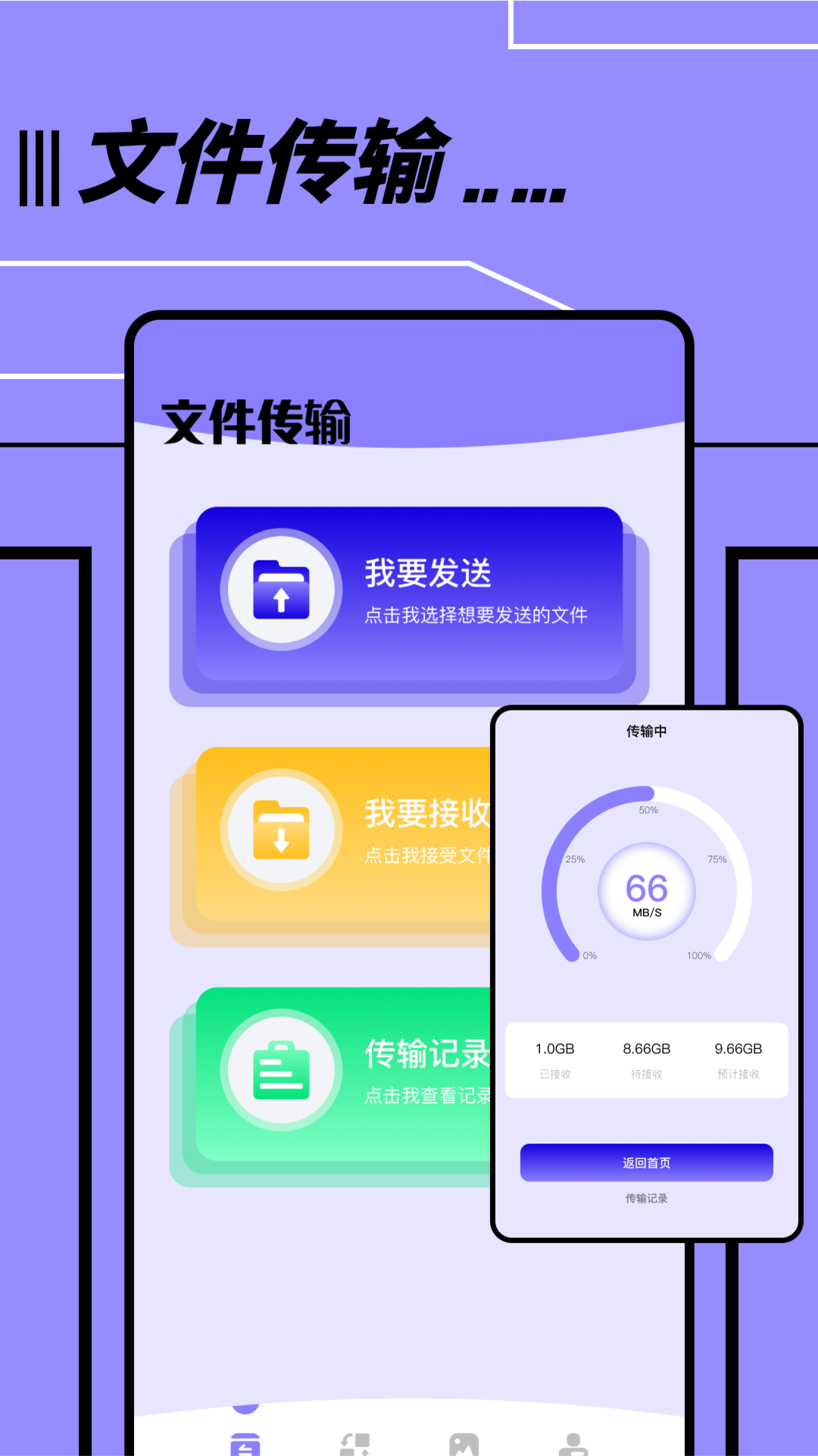 文件传输转移助手v1.1截图4