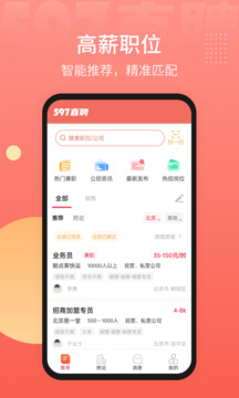 597直聘截圖