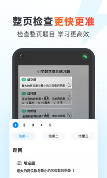 作業(yè)幫家長版截圖