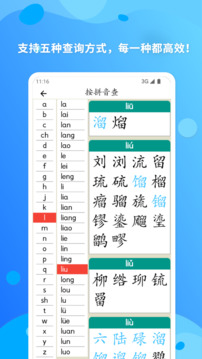 簡明漢語字典截圖