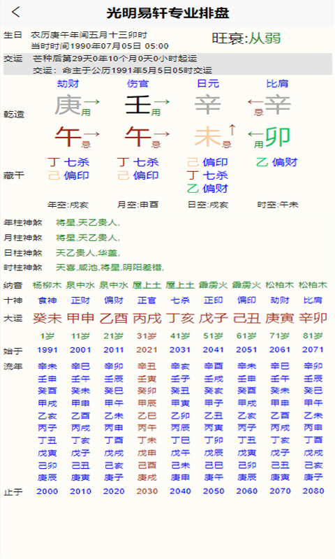 光明易轩v1.1.2截图4