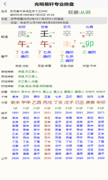 光明易軒截圖