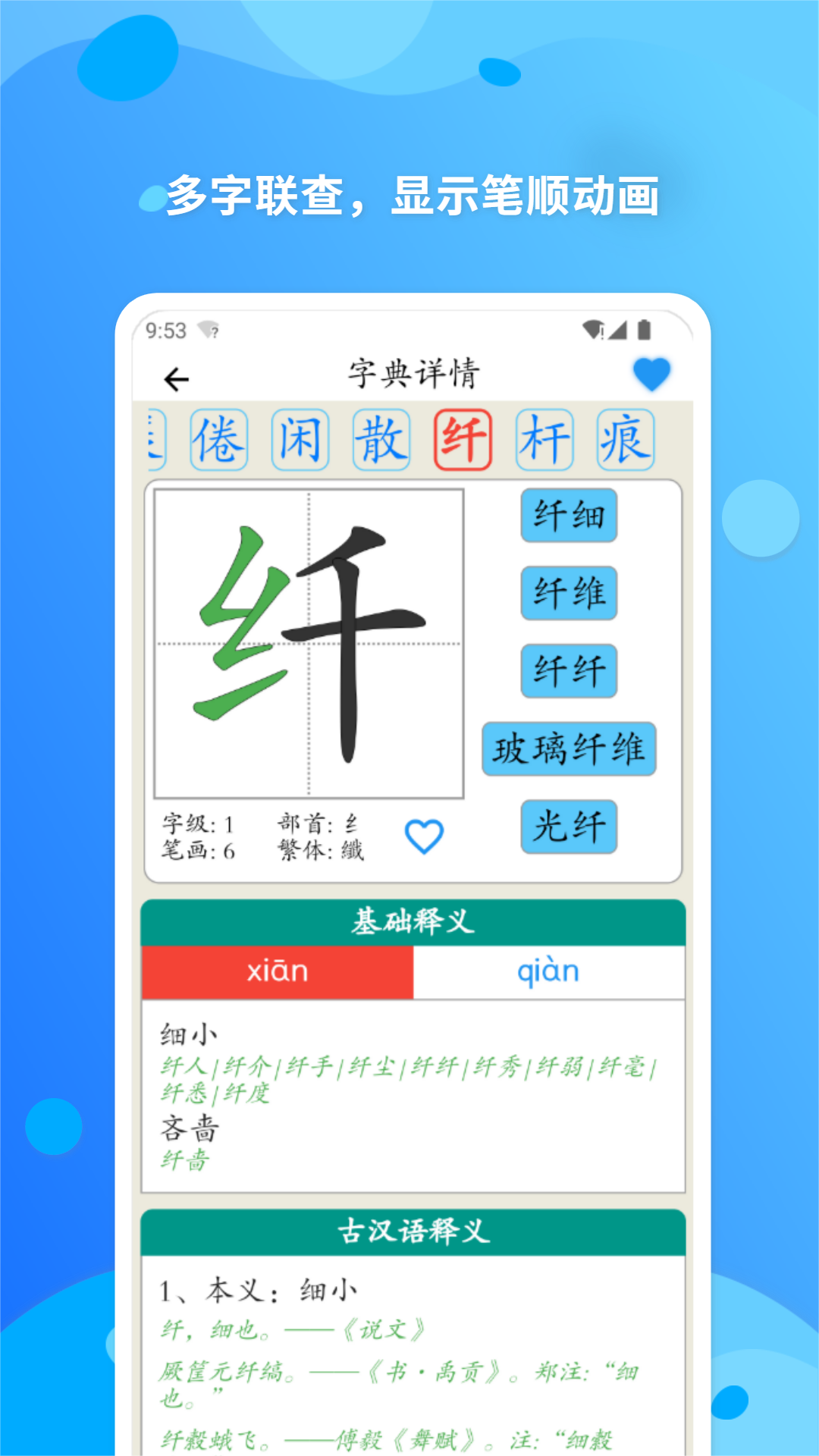 簡(jiǎn)明漢語(yǔ)字典截圖預(yù)覽