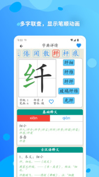 簡明漢語字典截圖