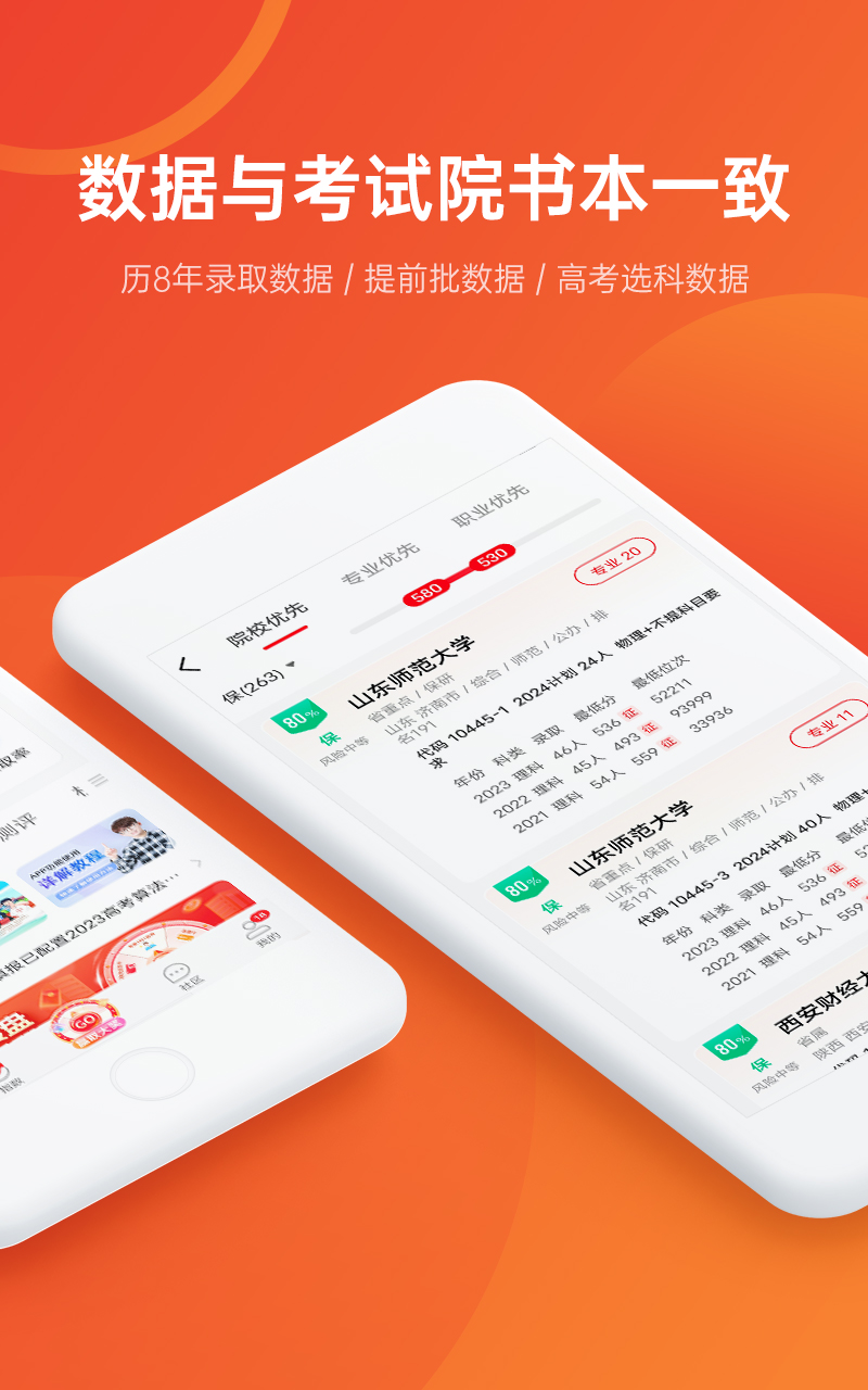 优志愿v8.4.5截图4