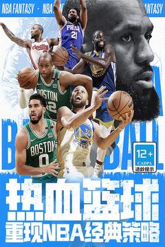 NBA范特西截图