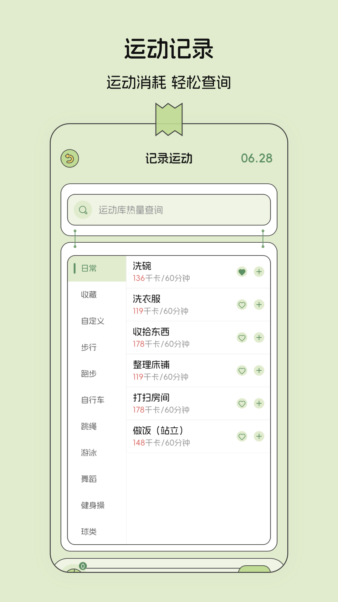 减肥记录v3.0.6截图2