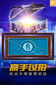 街機(jī)臺球大師截圖