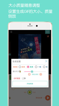 GIF動(dòng)圖制作截圖