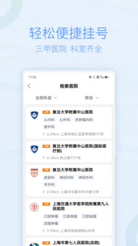 上海助醫(yī)截圖