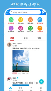 朗讀大師截圖