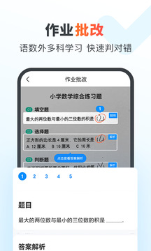 作業(yè)幫家長版截圖