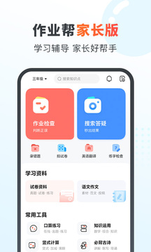 作業(yè)幫家長版截圖