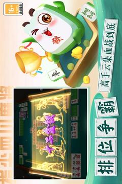 指尖四川麻將截圖