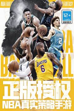 NBA范特西截图