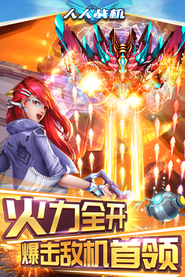 人人战机截图预览