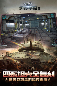 3D坦克争霸2截图
