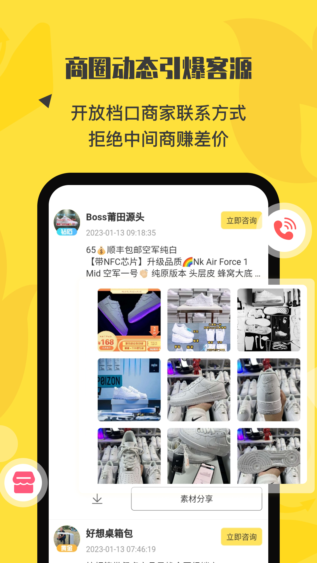 微商码头v3.9.2截图2