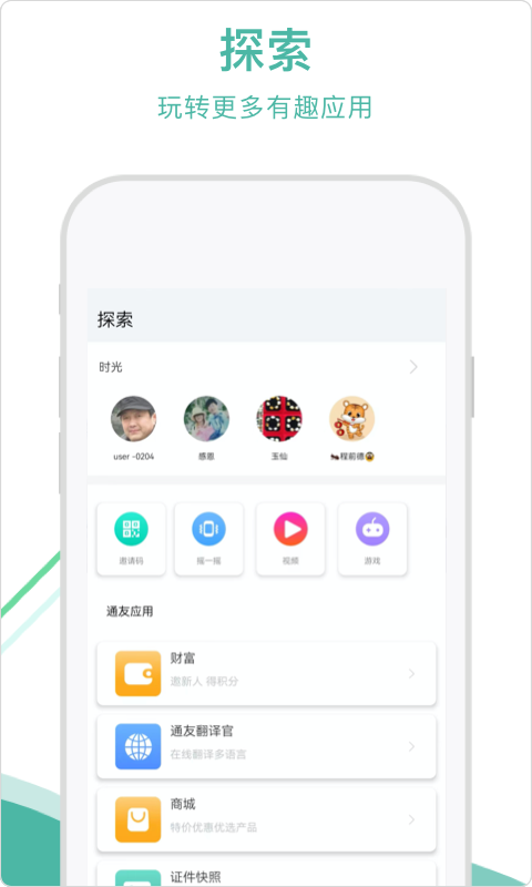 通友v4.2.2截图3