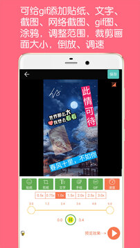 GIF動(dòng)圖制作截圖