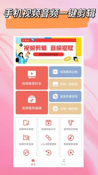 視頻音頻剪輯大師截圖